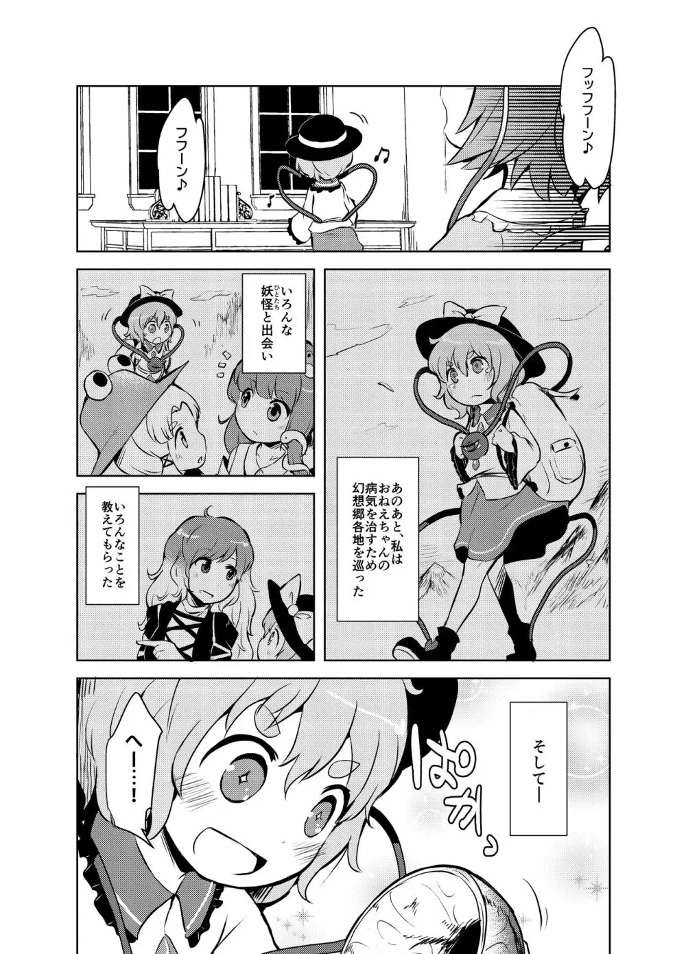 出血大サービス【東方編】 Page.330