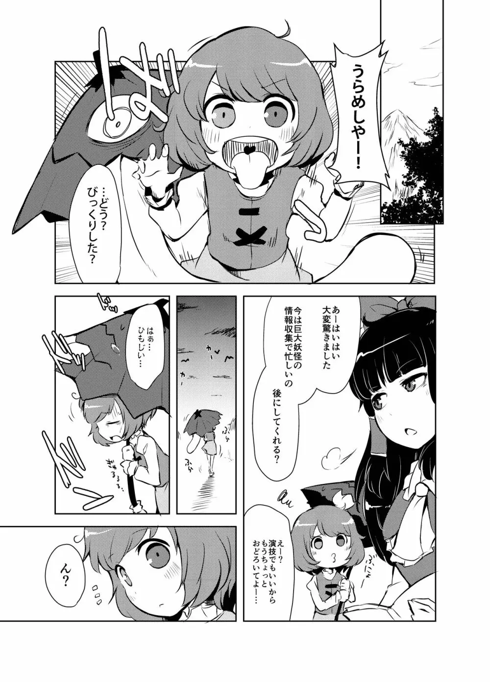 出血大サービス【東方編】 Page.340