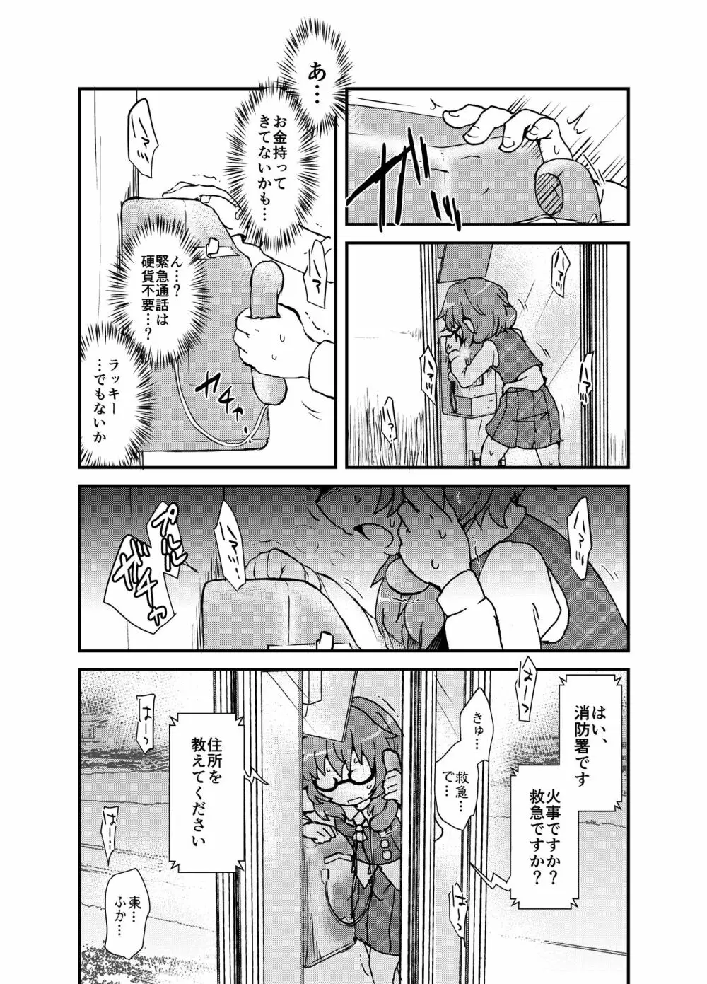 出血大サービス【東方編】 Page.359