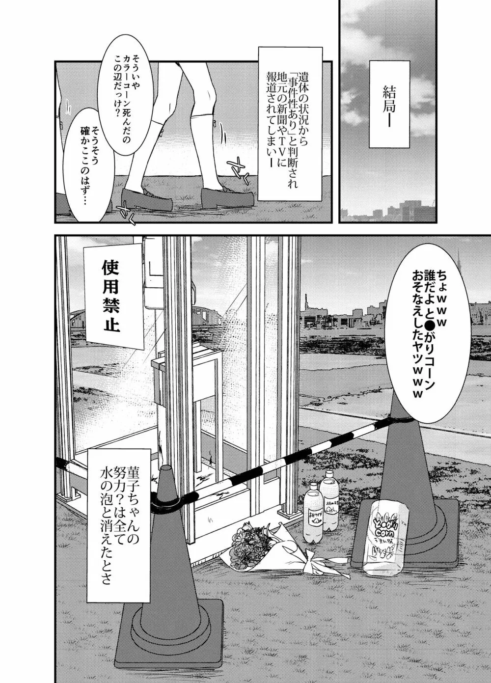 出血大サービス【東方編】 Page.361