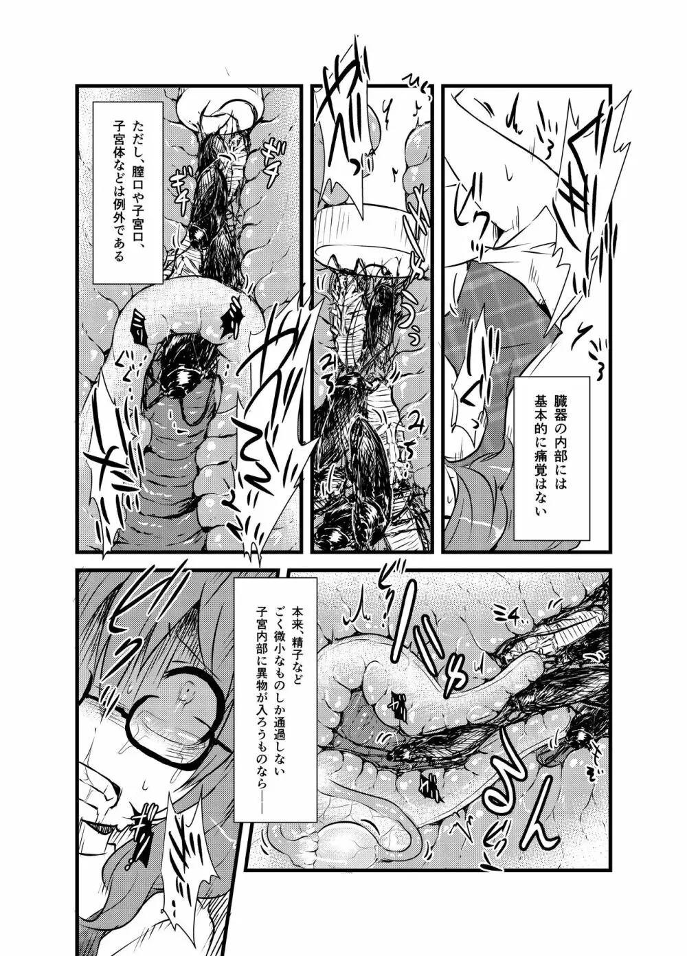 出血大サービス【東方編】 Page.399
