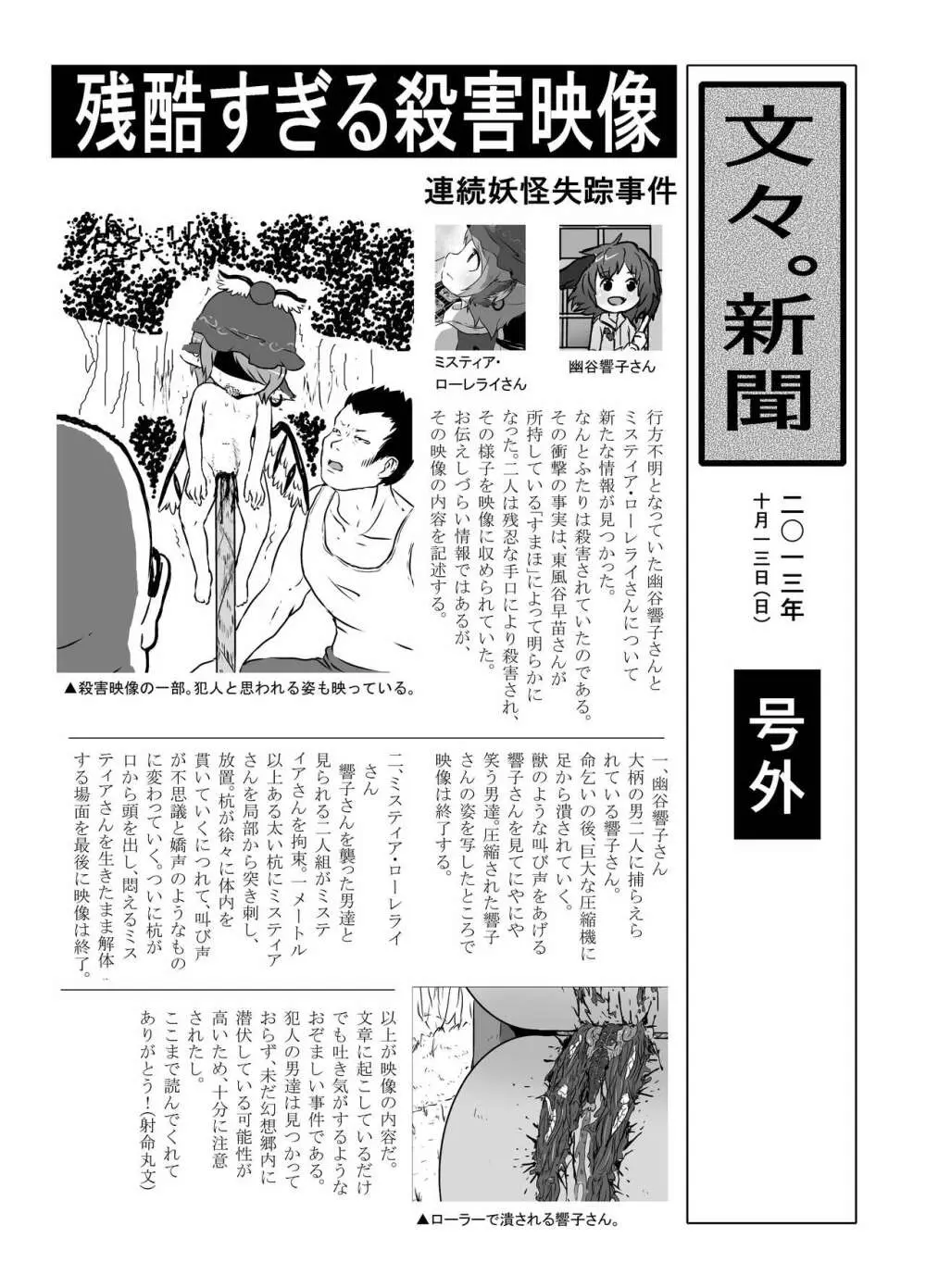 出血大サービス【東方編】 Page.41