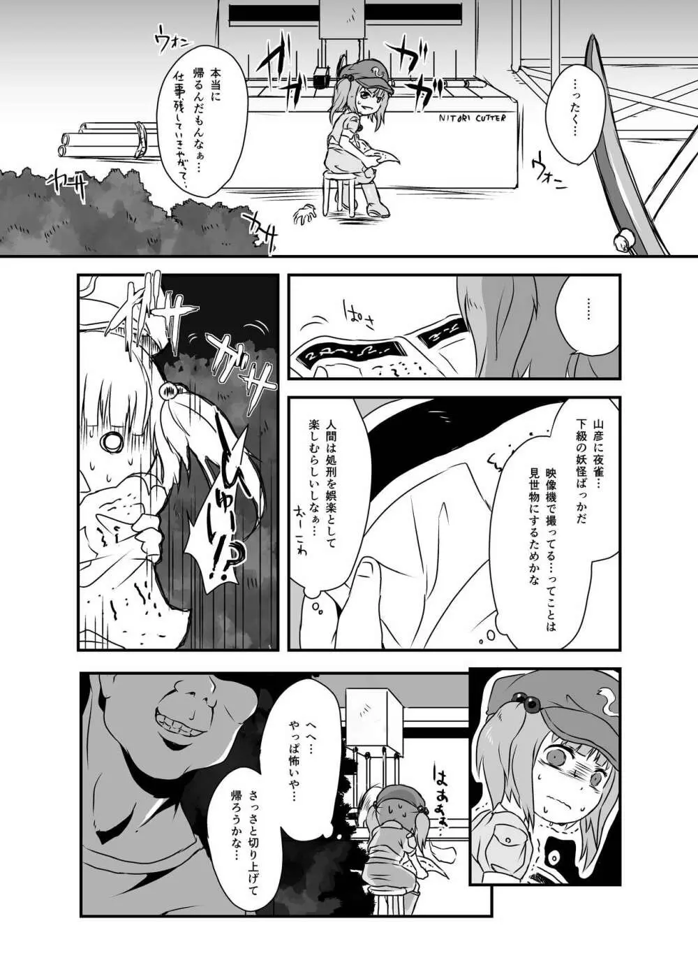 出血大サービス【東方編】 Page.43