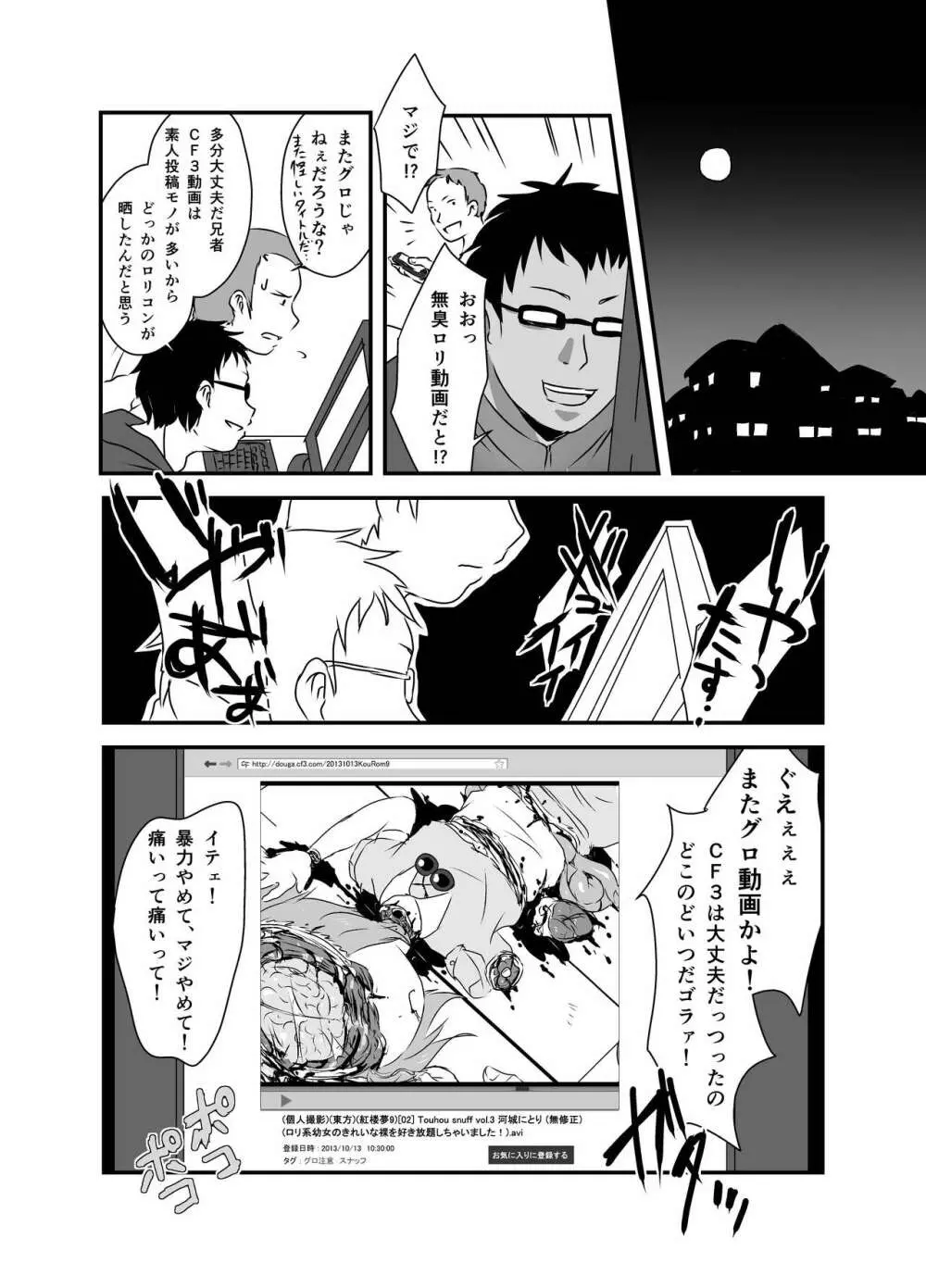 出血大サービス【東方編】 Page.61