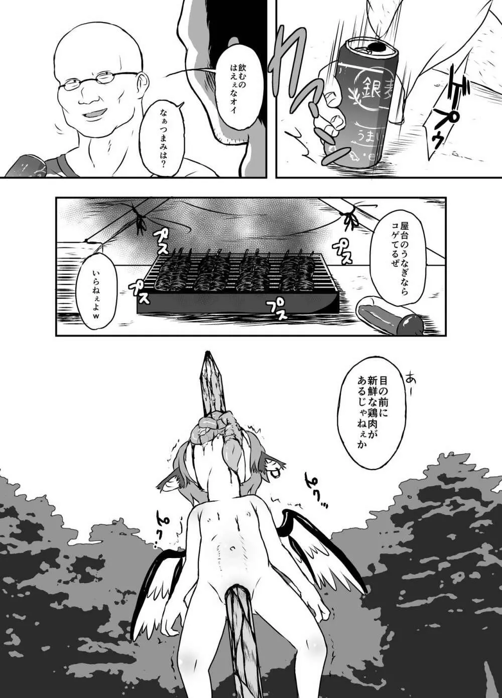 出血大サービス【東方編】 Page.79