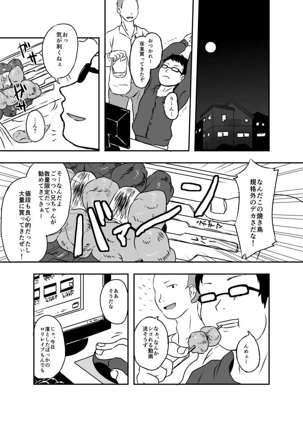 出血大サービス【東方編】 Page.82