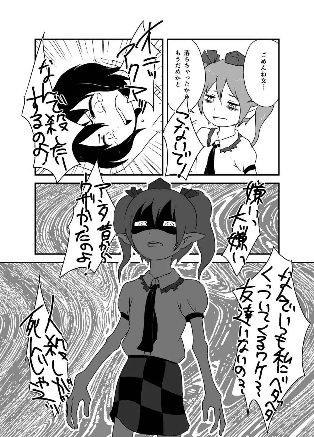 出血大サービス【東方編】 Page.94
