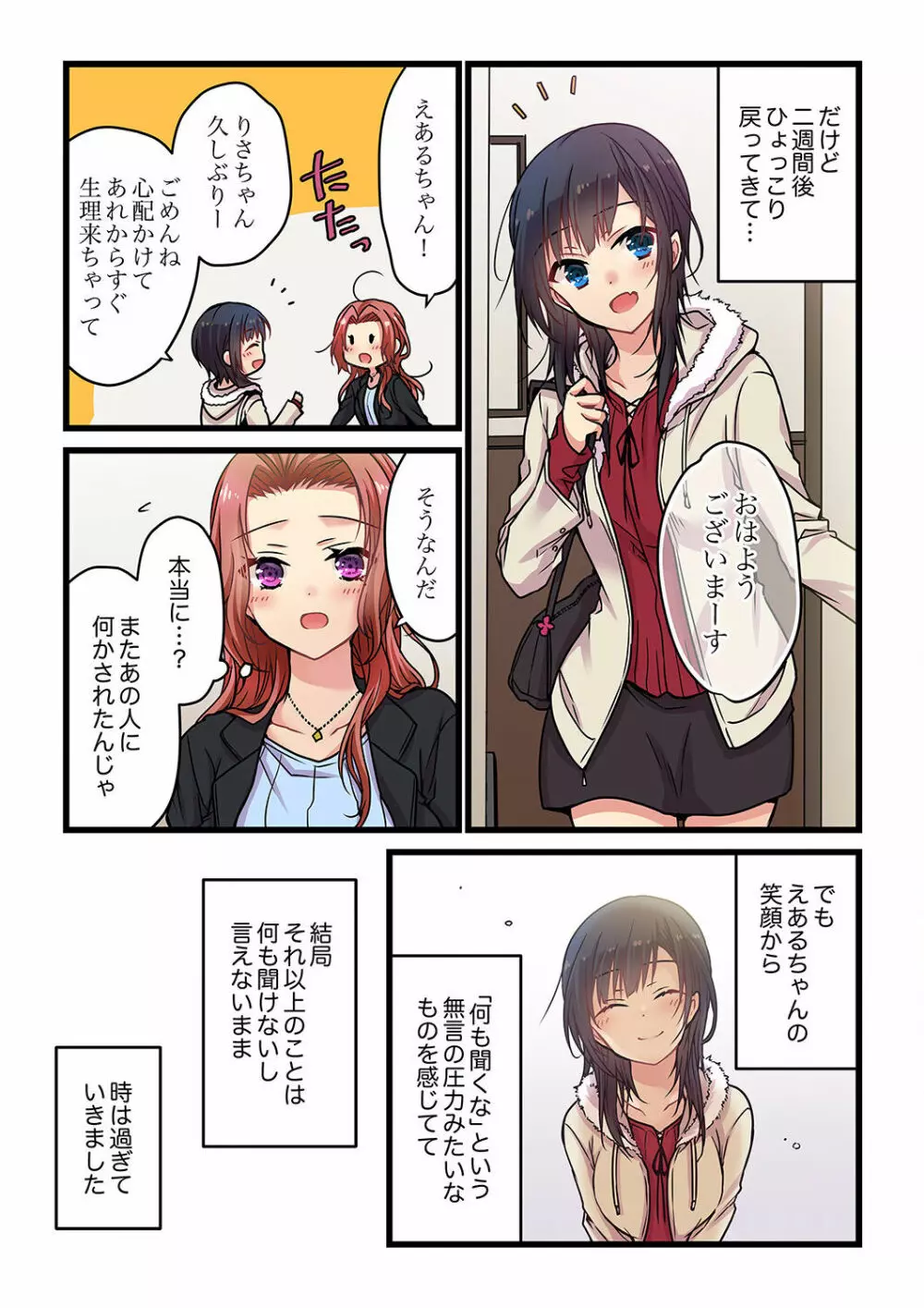 君がそれを愛と呼んでも 01-23 Page.101