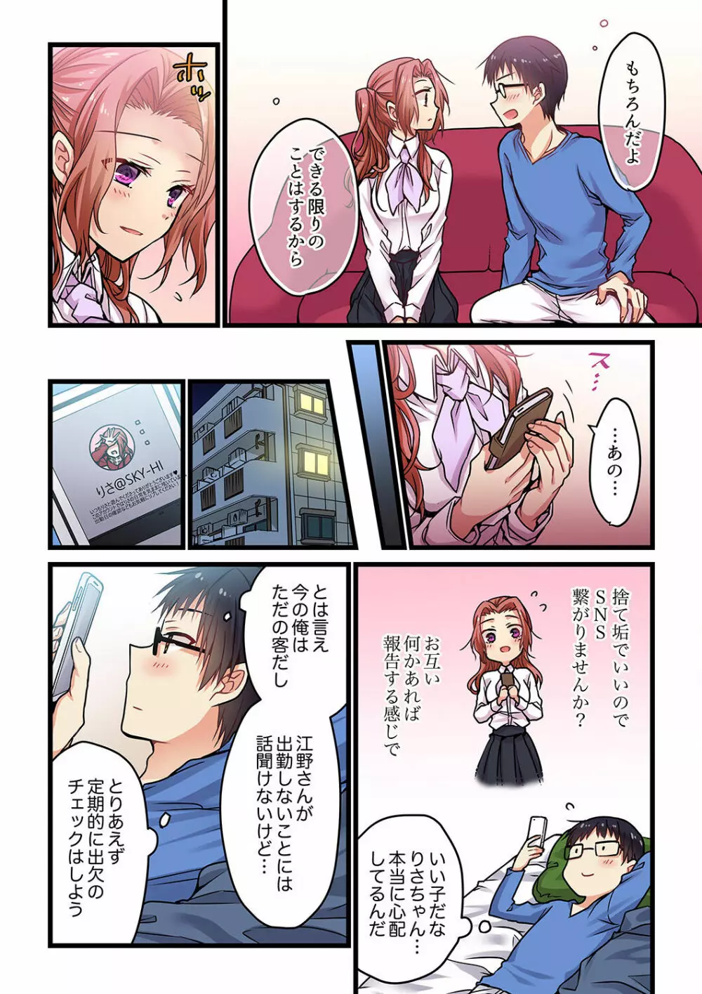 君がそれを愛と呼んでも 01-23 Page.103