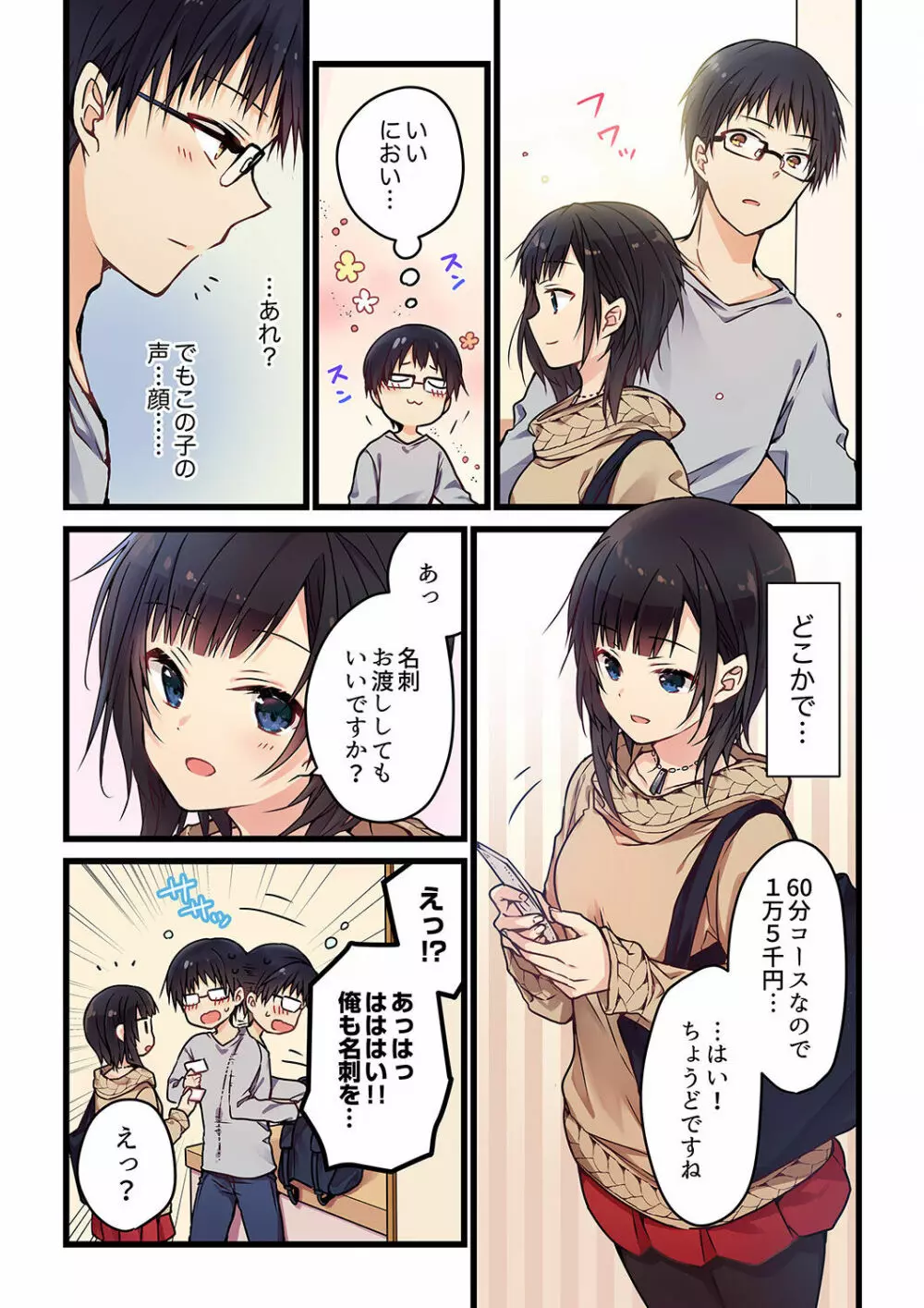 君がそれを愛と呼んでも 01-23 Page.11