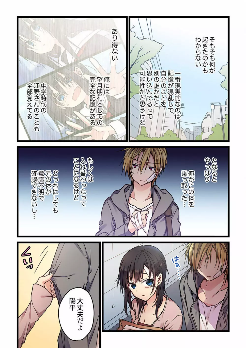 君がそれを愛と呼んでも 01-23 Page.125