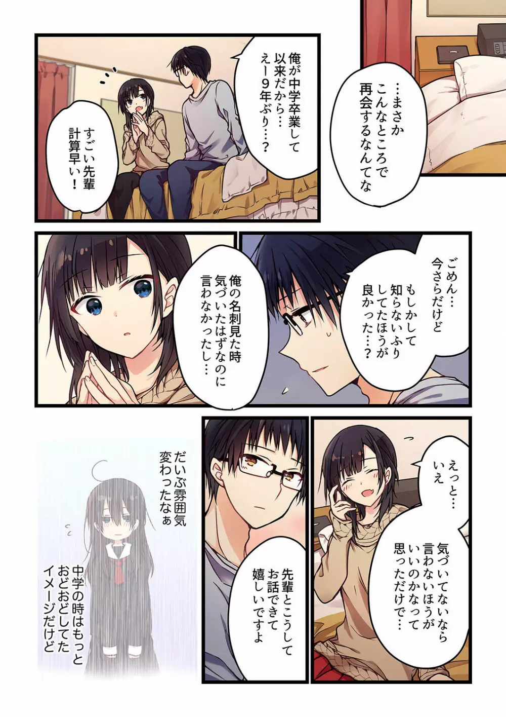 君がそれを愛と呼んでも 01-23 Page.15