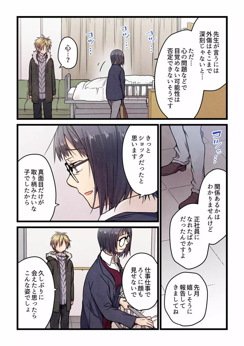 君がそれを愛と呼んでも 01-23 Page.179