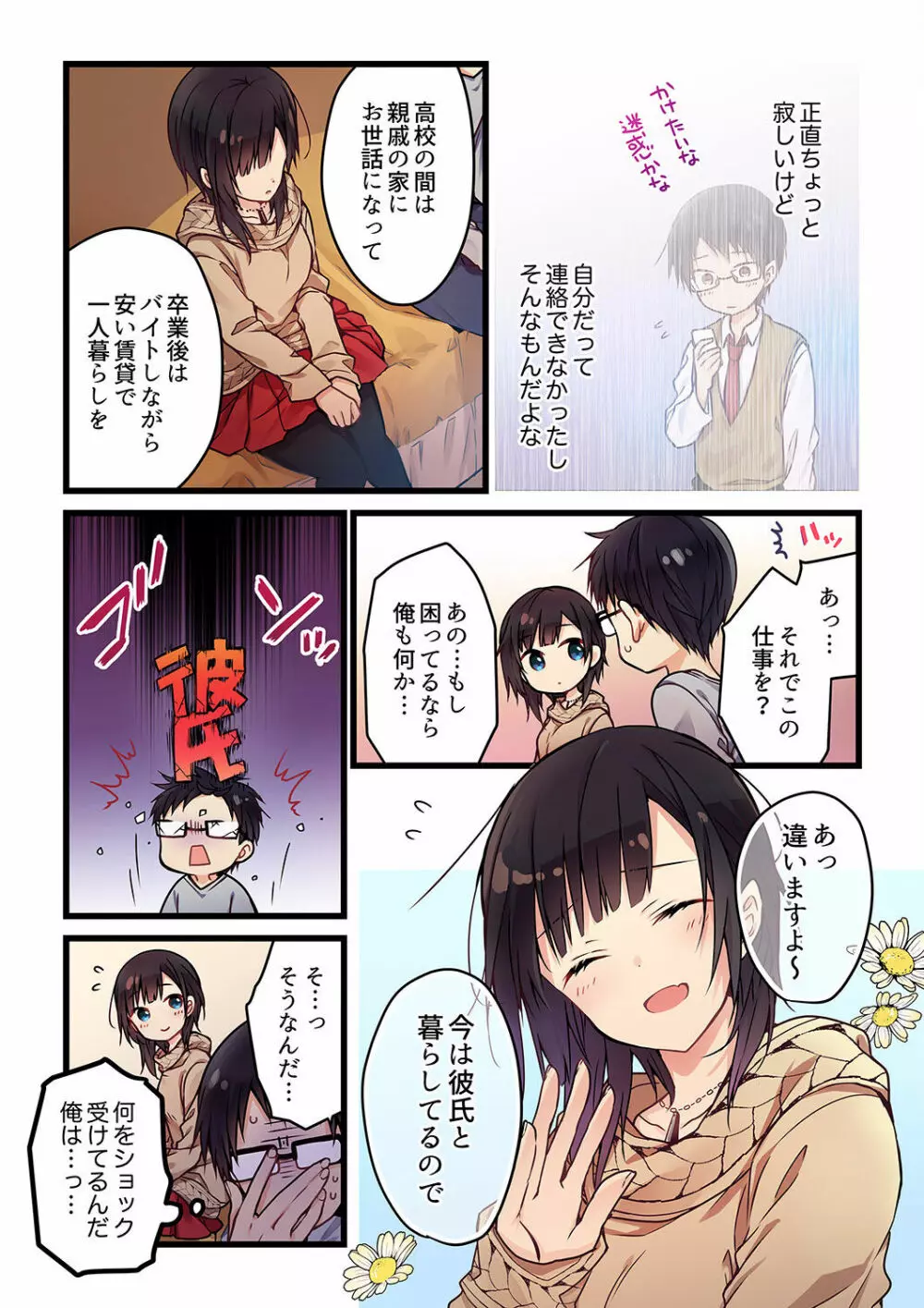 君がそれを愛と呼んでも 01-23 Page.18