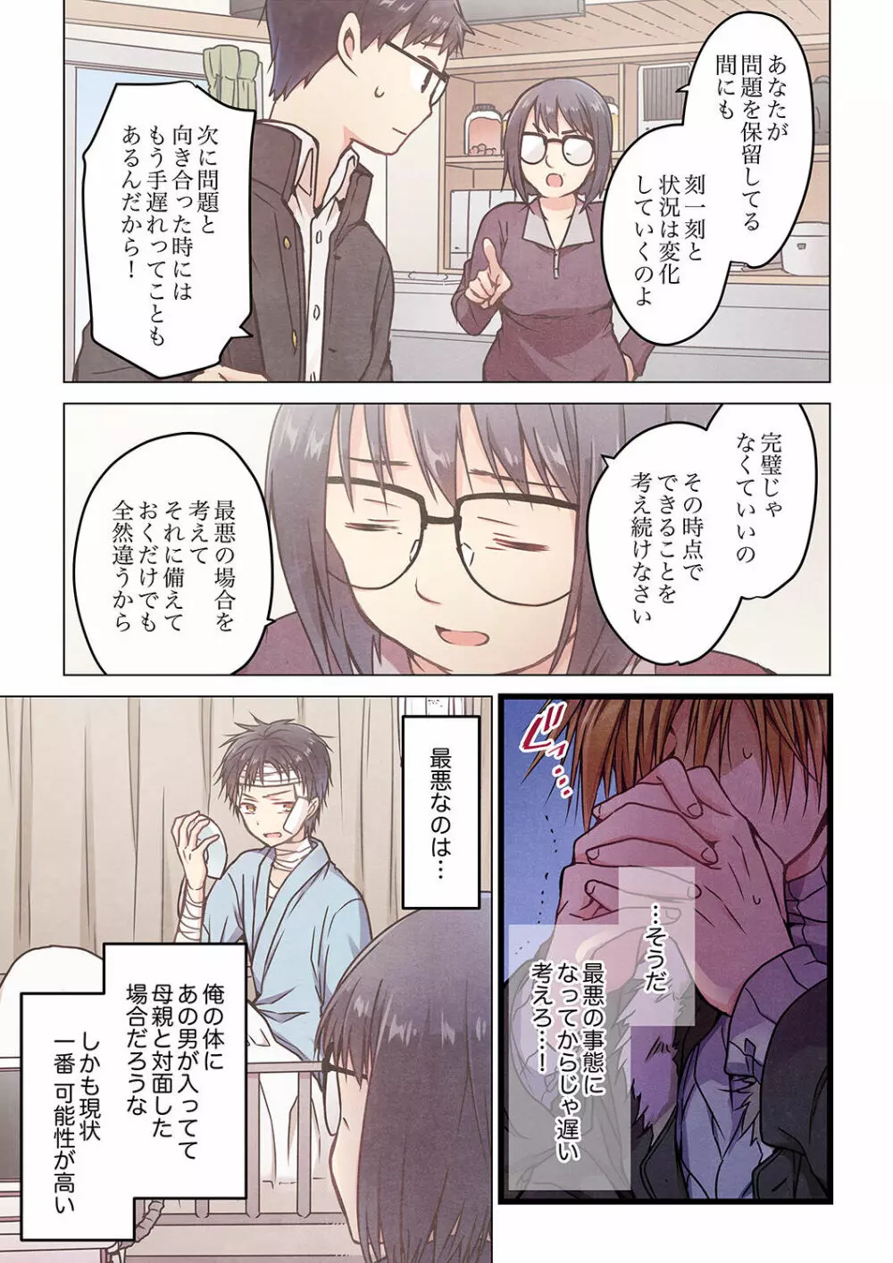 君がそれを愛と呼んでも 01-23 Page.183