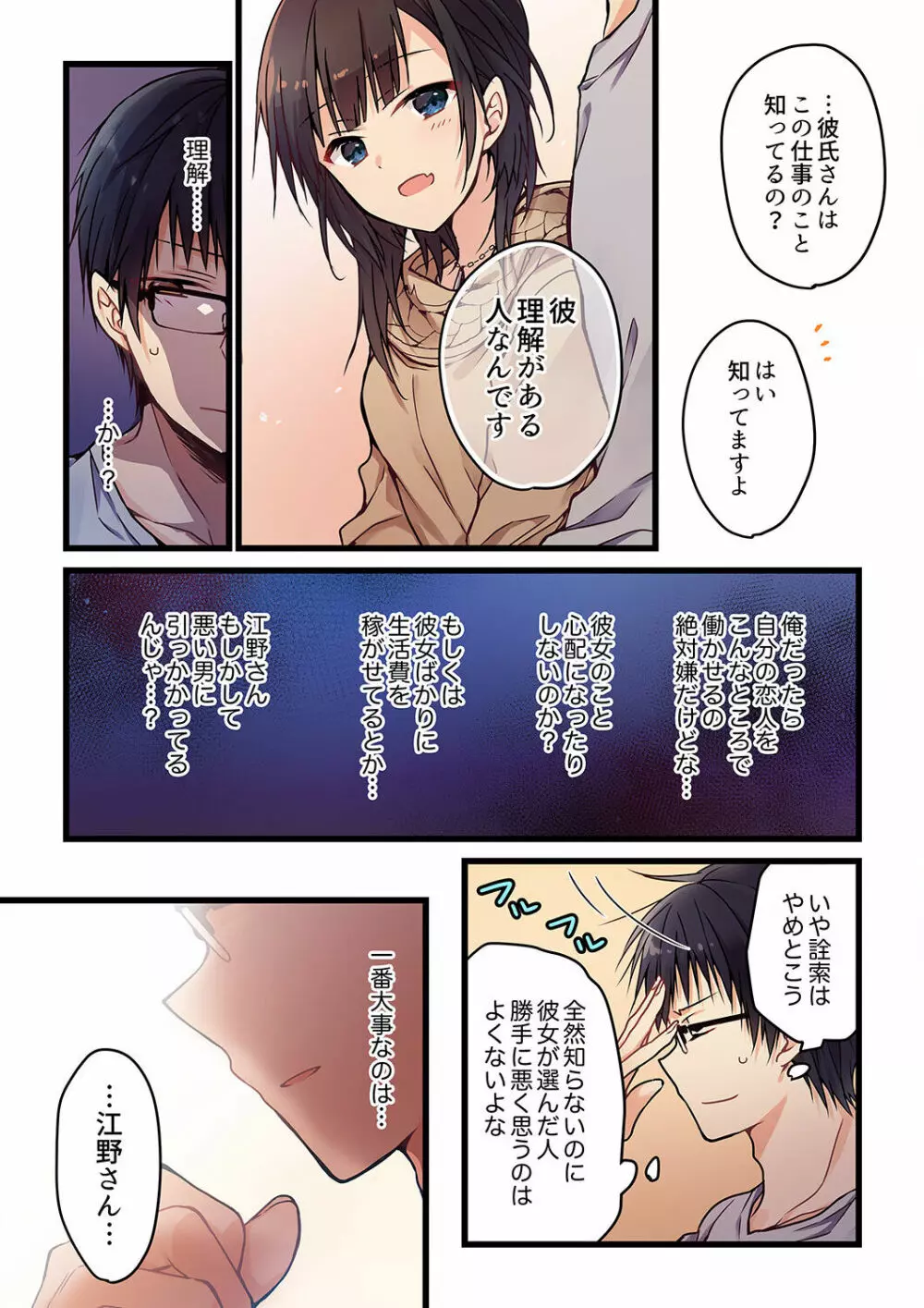 君がそれを愛と呼んでも 01-23 Page.19