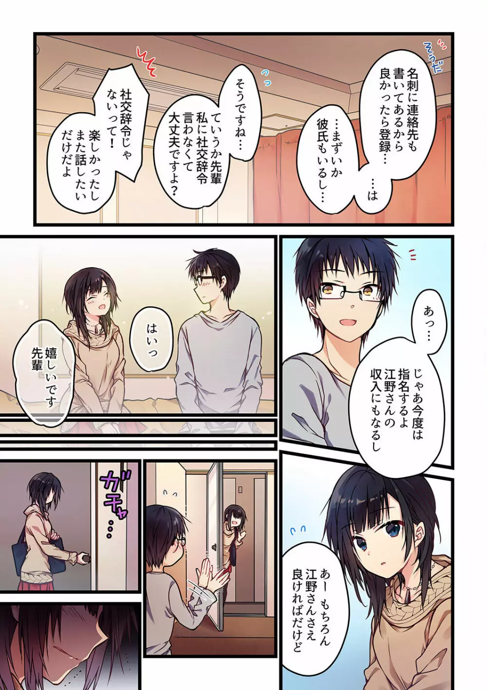 君がそれを愛と呼んでも 01-23 Page.21