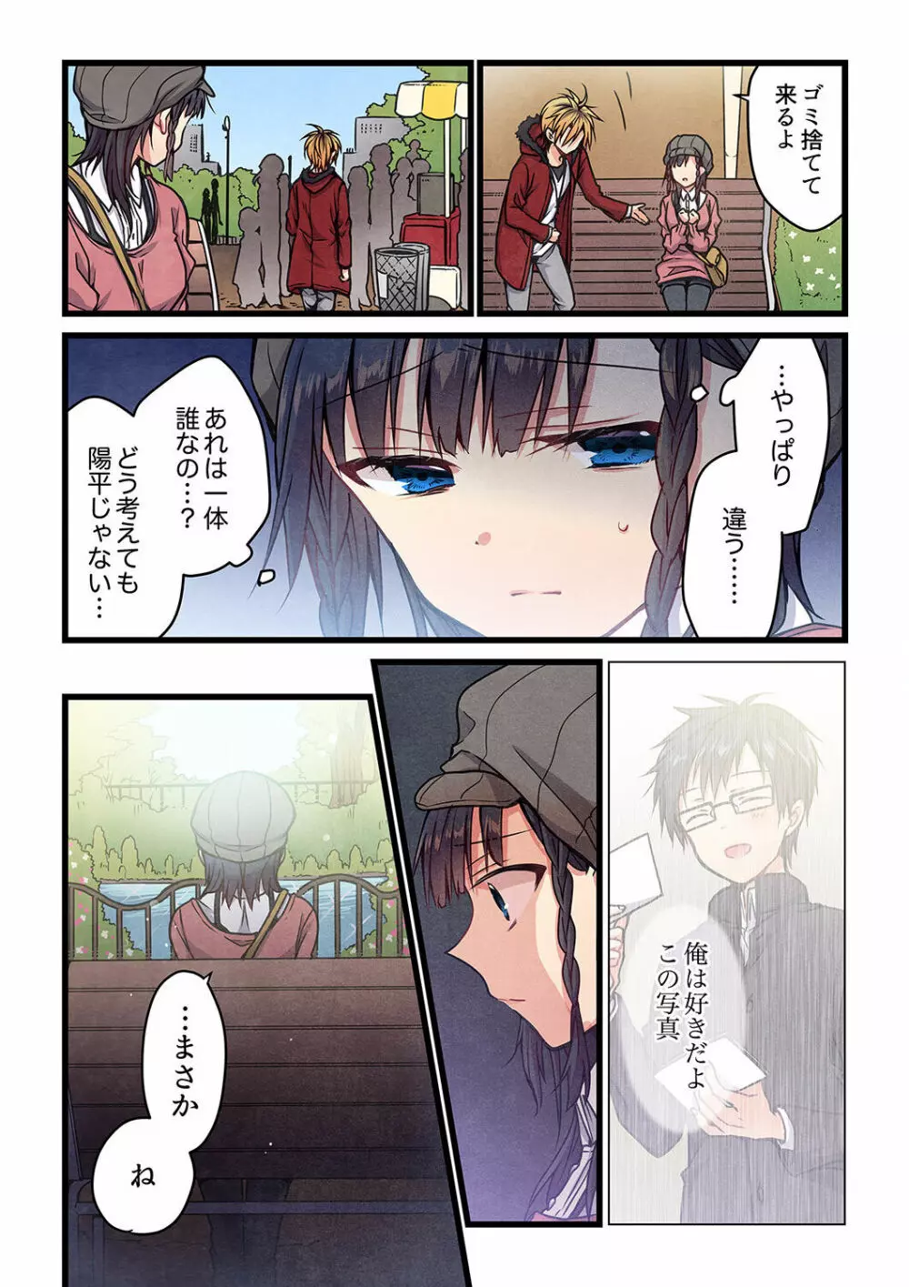 君がそれを愛と呼んでも 01-23 Page.229