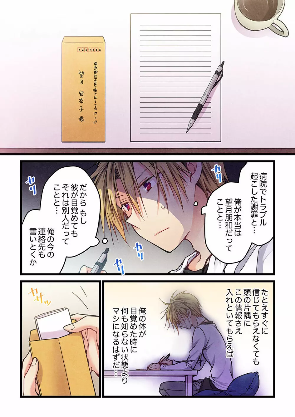 君がそれを愛と呼んでも 01-23 Page.237