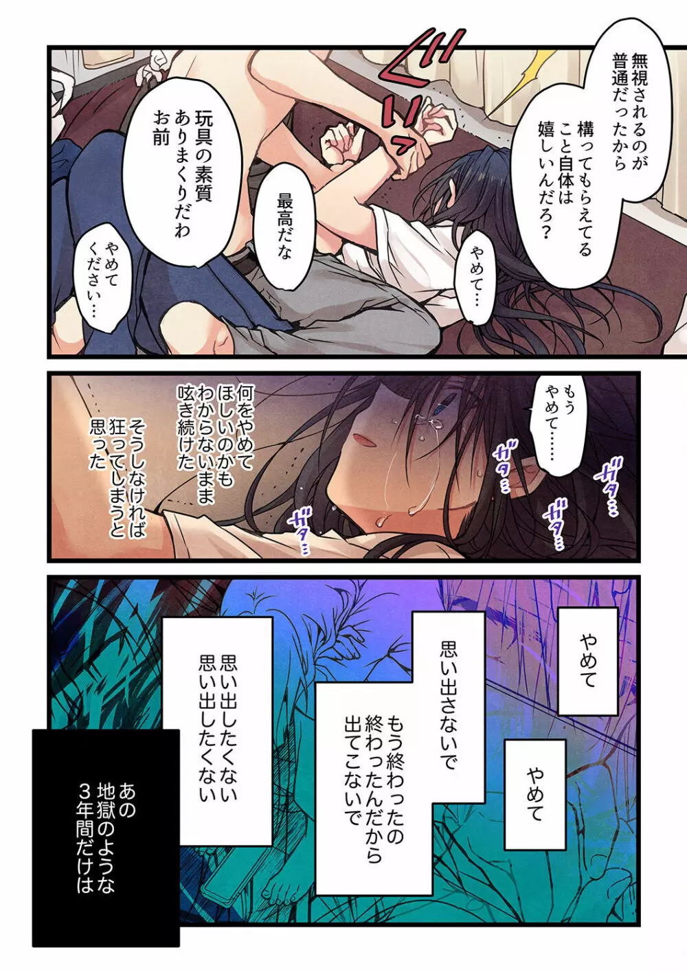 君がそれを愛と呼んでも 01-23 Page.287