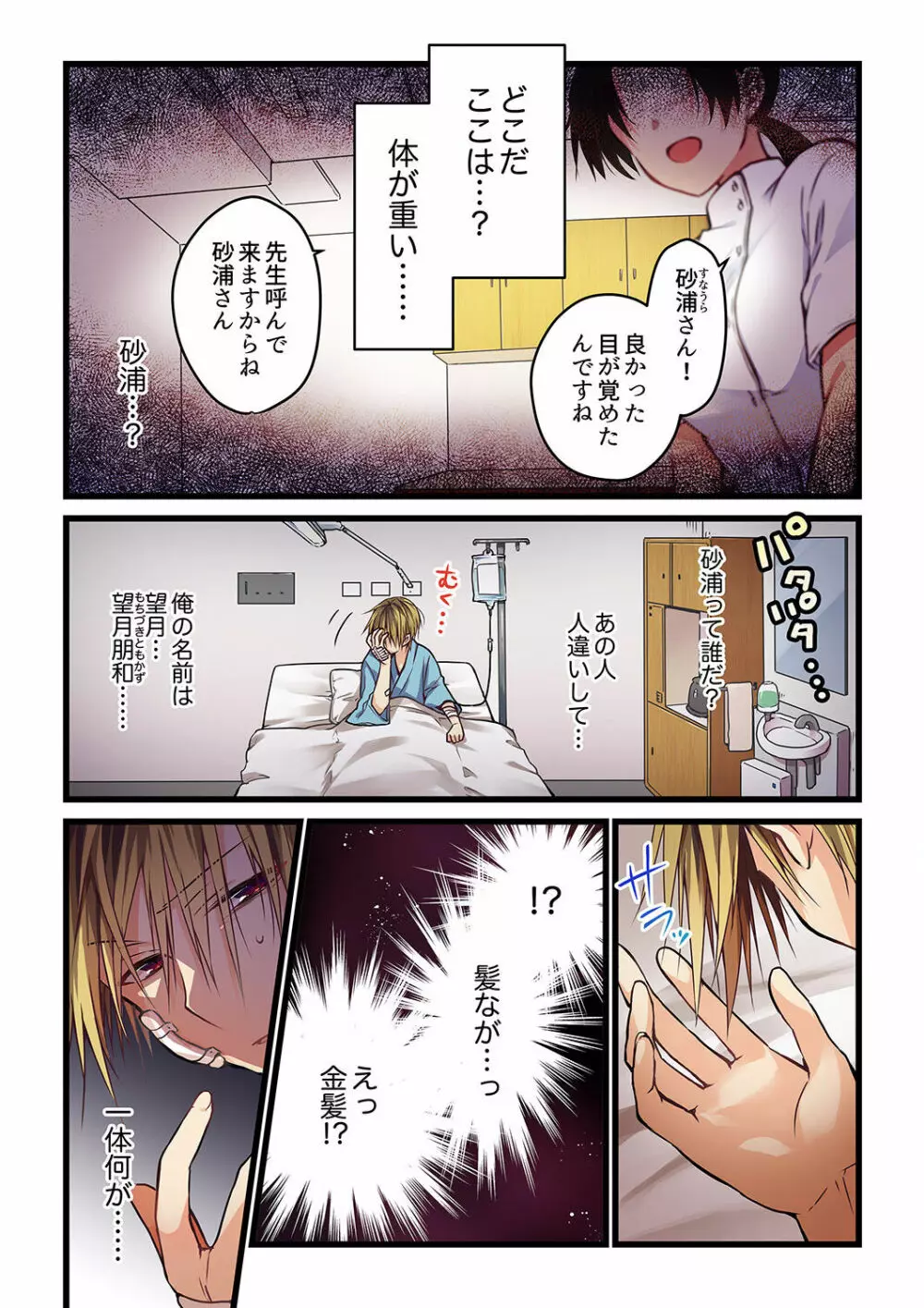 君がそれを愛と呼んでも 01-23 Page.3