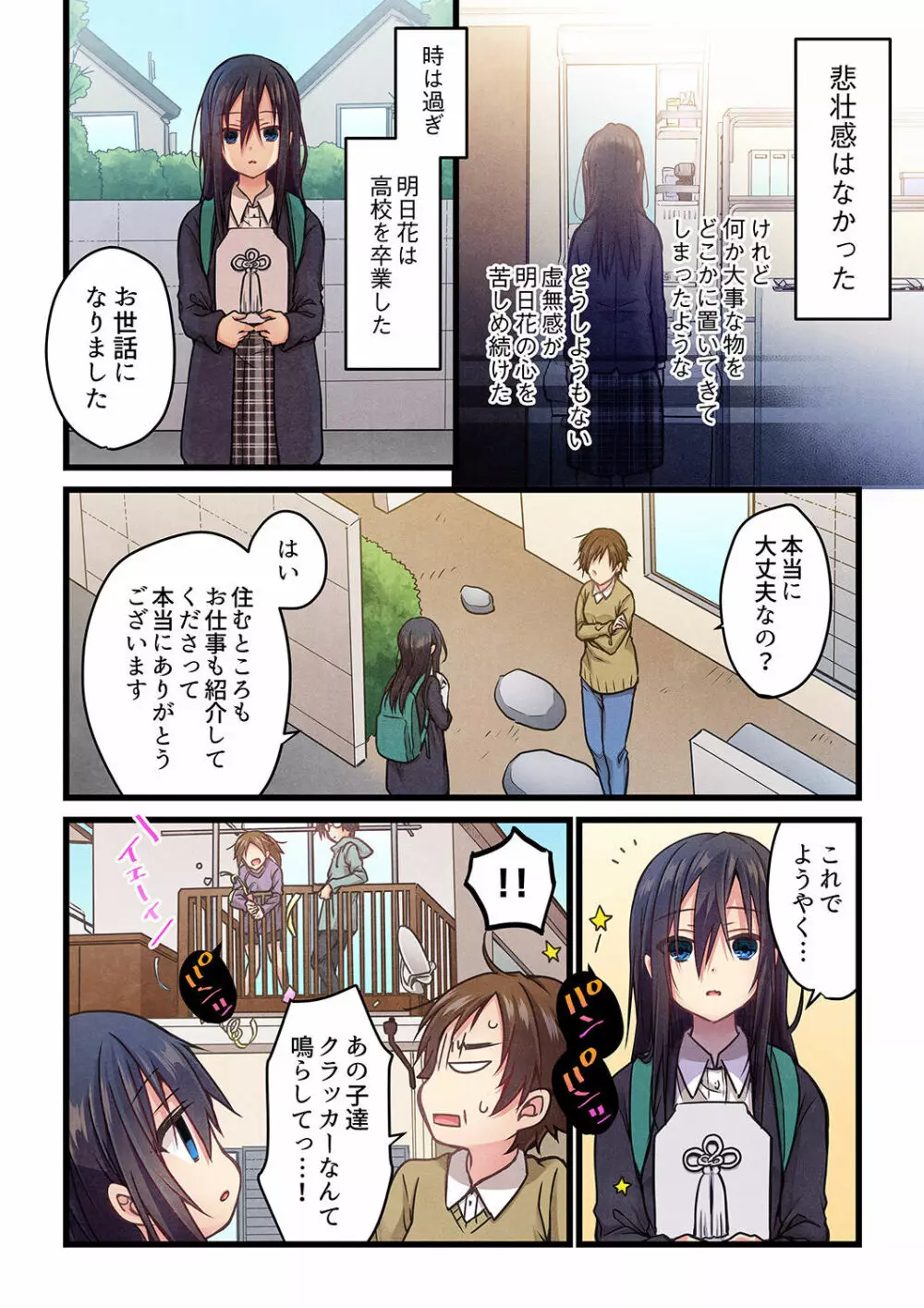 君がそれを愛と呼んでも 01-23 Page.312