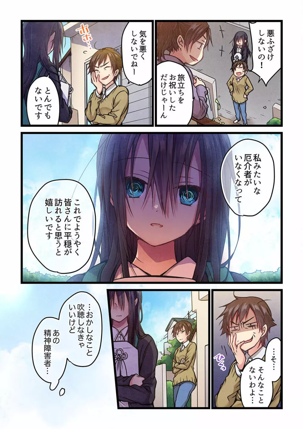 君がそれを愛と呼んでも 01-23 Page.313