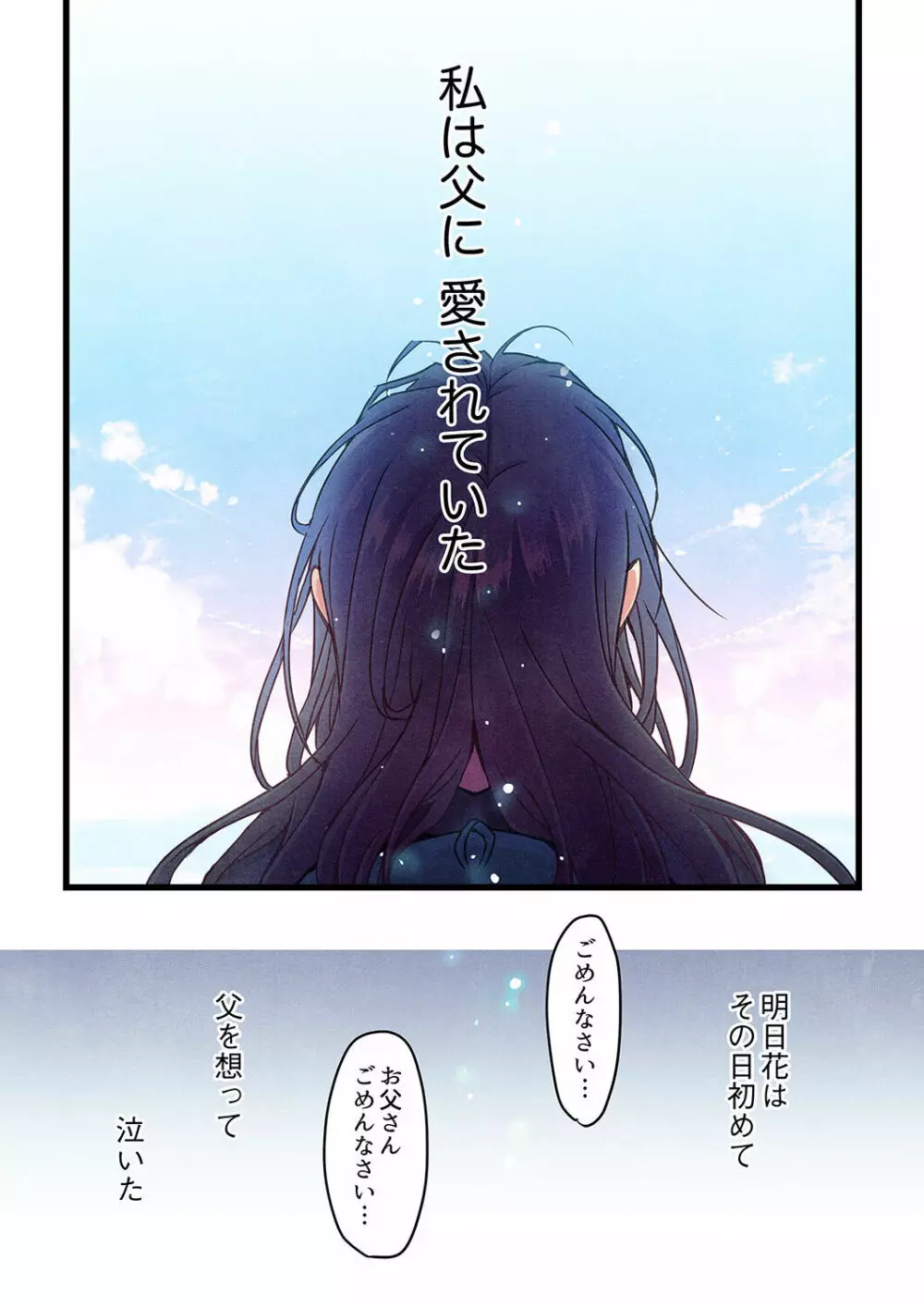 君がそれを愛と呼んでも 01-23 Page.316