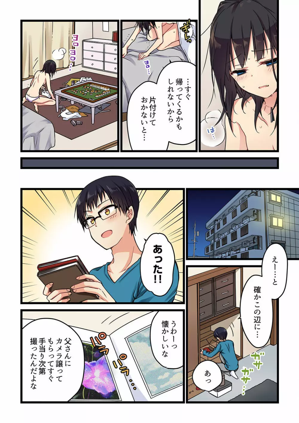 君がそれを愛と呼んでも 01-23 Page.35