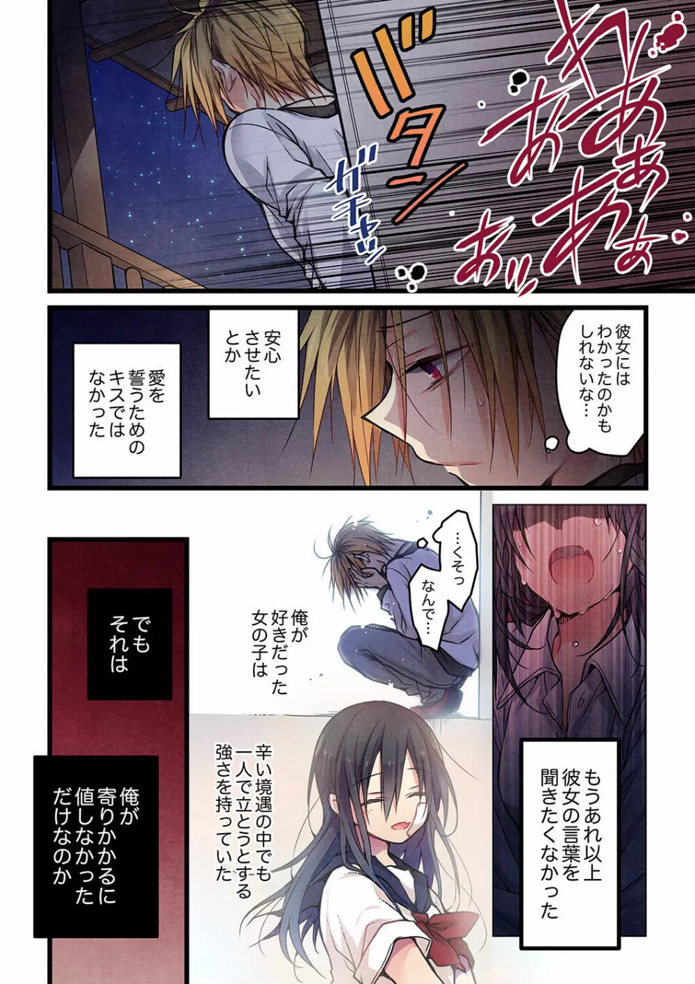 君がそれを愛と呼んでも 01-23 Page.362