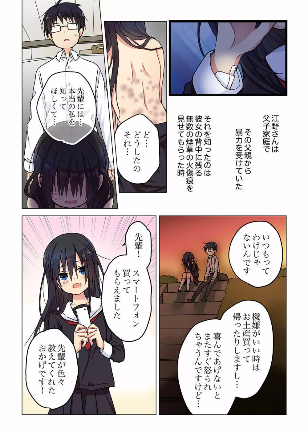 君がそれを愛と呼んでも 01-23 Page.37