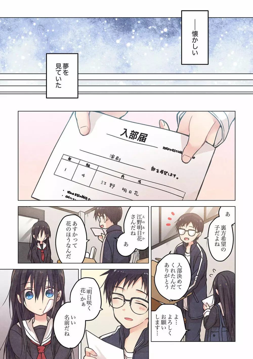 君がそれを愛と呼んでも 01-23 Page.380