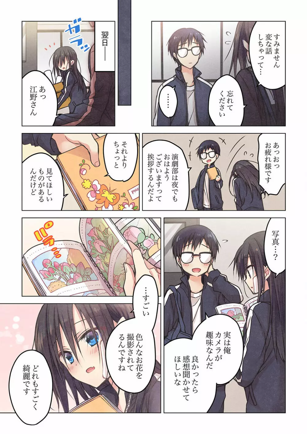 君がそれを愛と呼んでも 01-23 Page.382