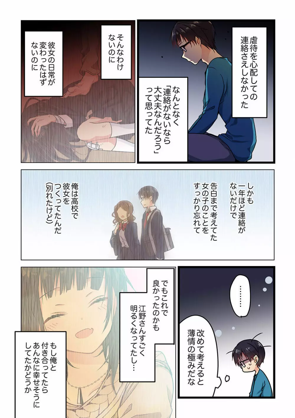 君がそれを愛と呼んでも 01-23 Page.39