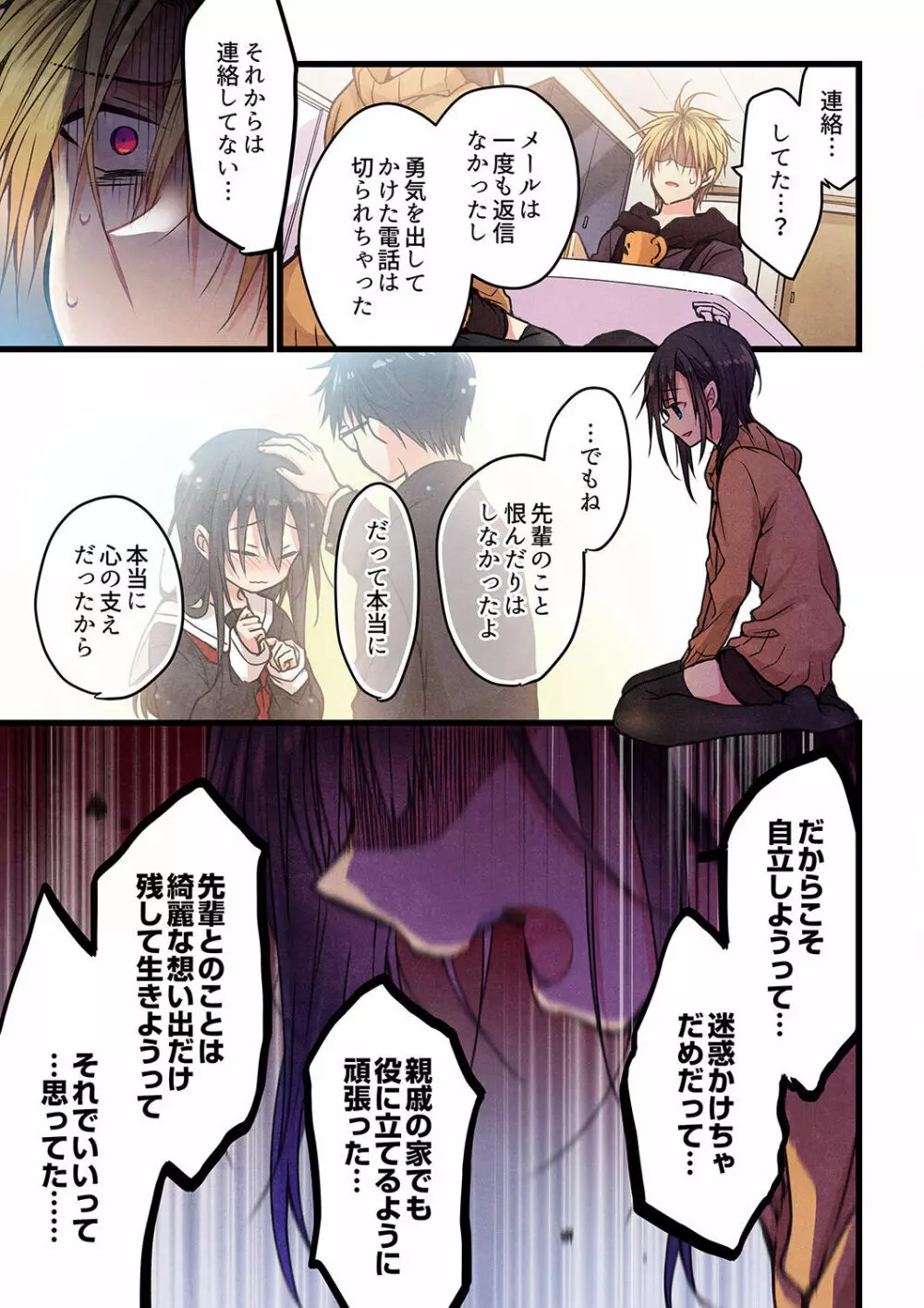 君がそれを愛と呼んでも 01-23 Page.396