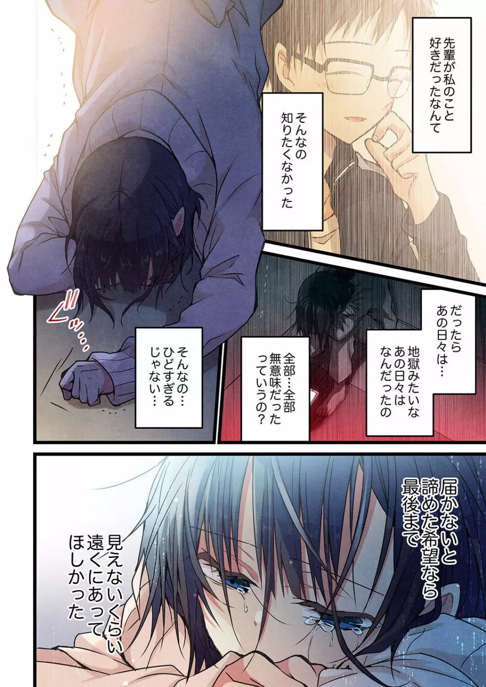 君がそれを愛と呼んでも 01-23 Page.455