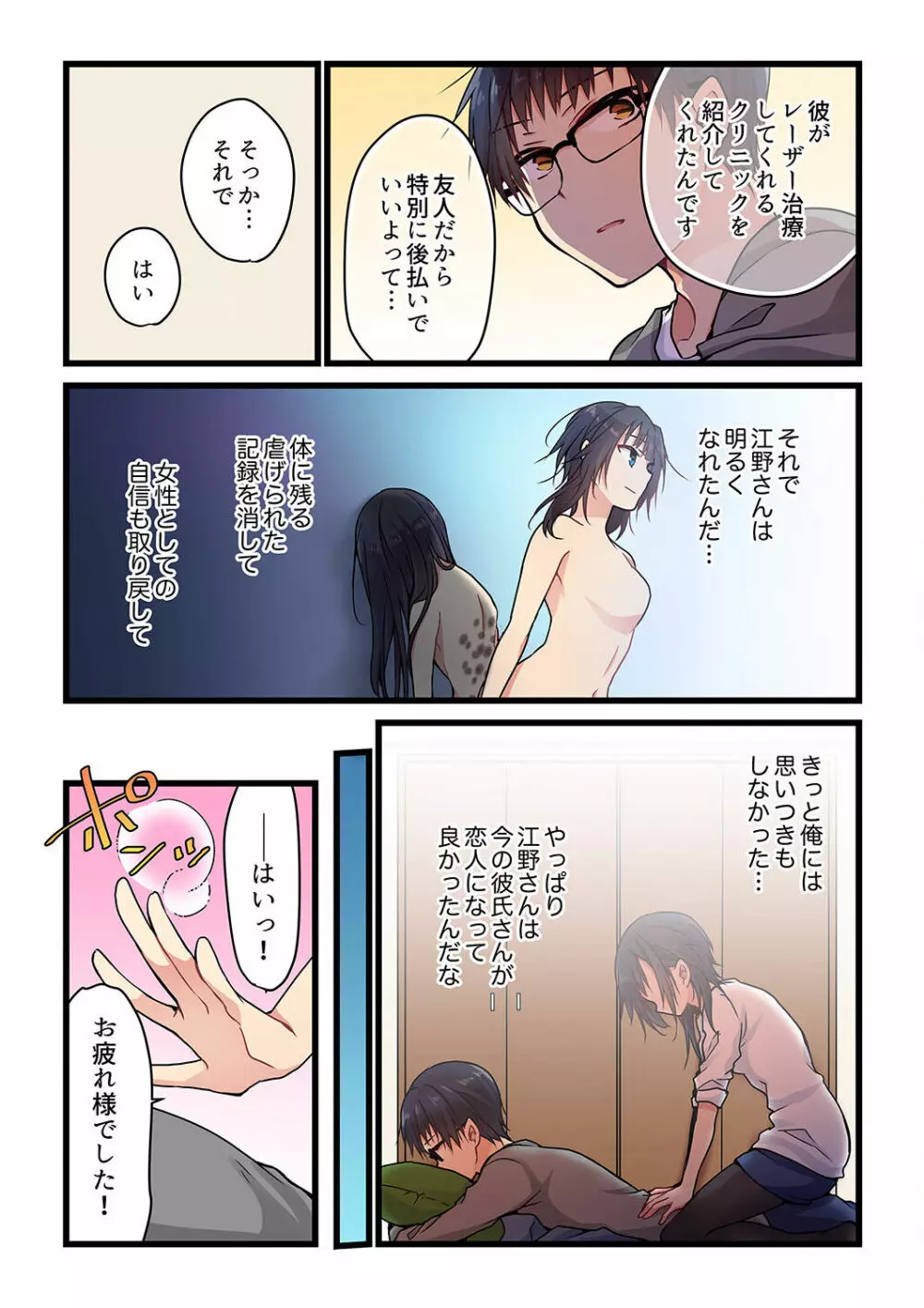 君がそれを愛と呼んでも 01-23 Page.47