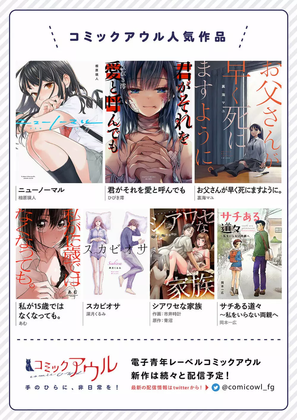 君がそれを愛と呼んでも 01-23 Page.492