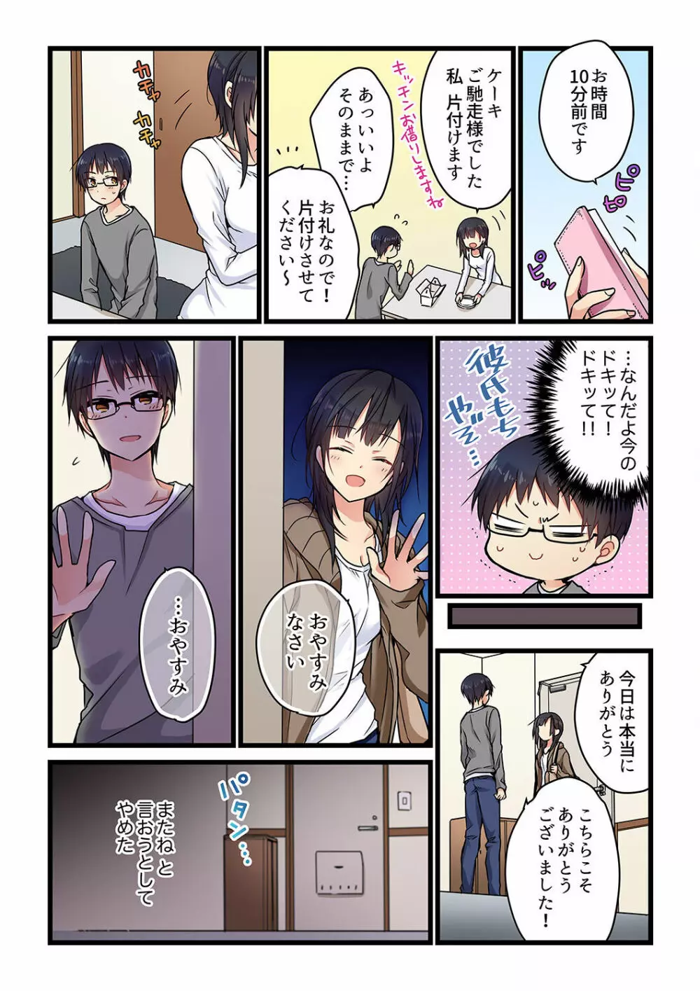 君がそれを愛と呼んでも 01-23 Page.50