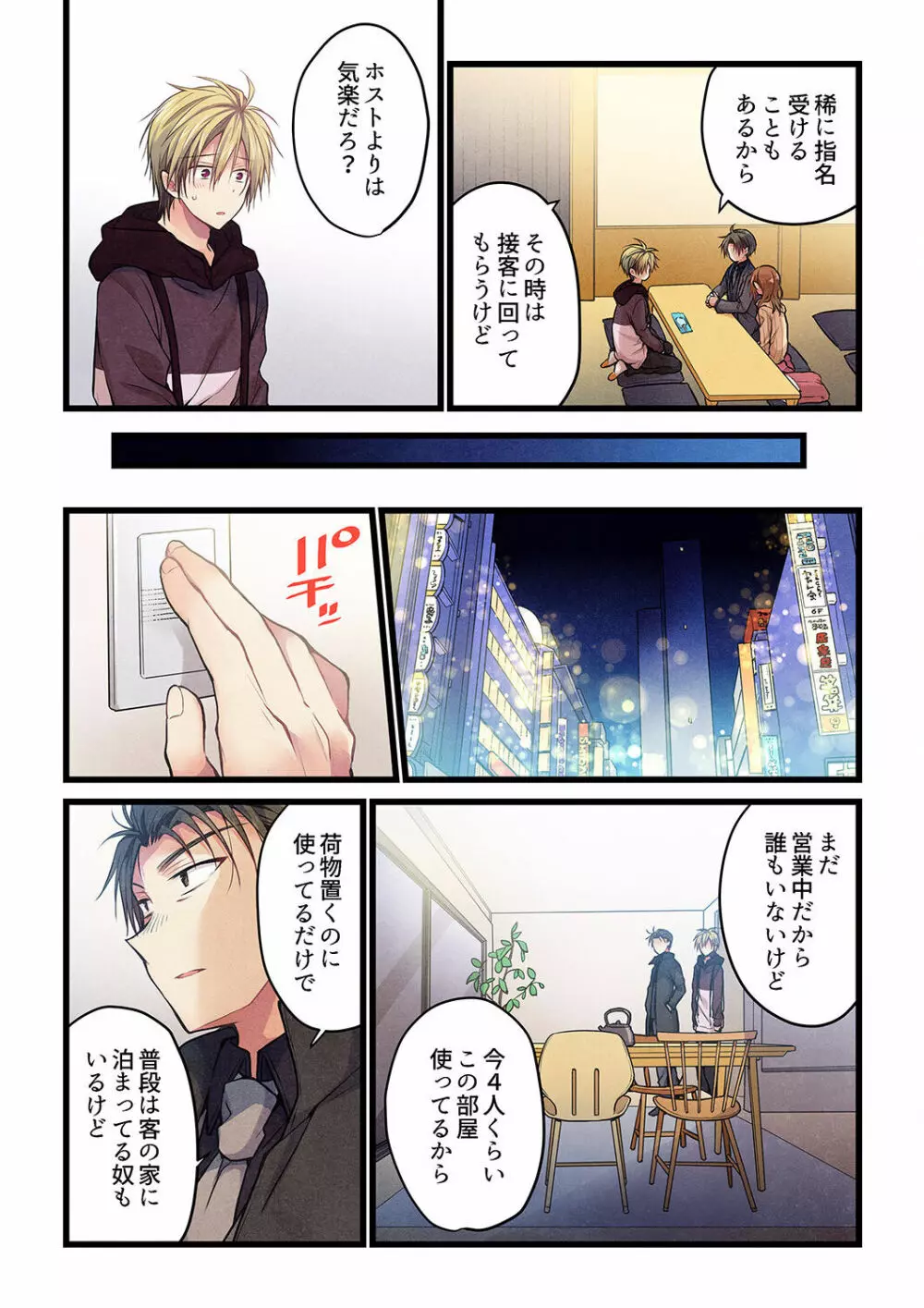 君がそれを愛と呼んでも 01-23 Page.509