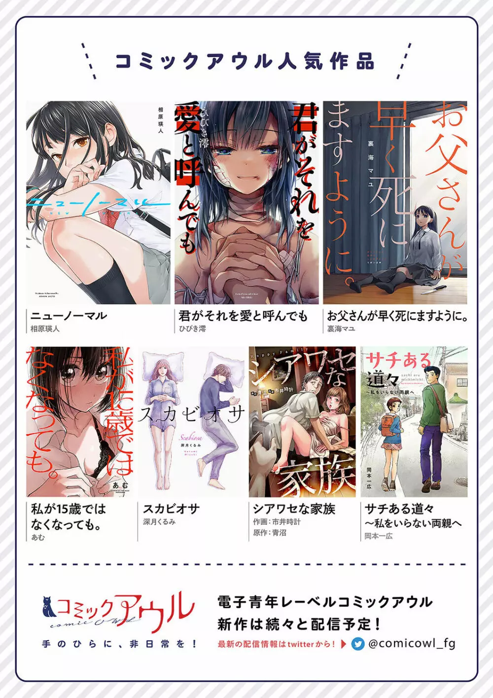 君がそれを愛と呼んでも 01-23 Page.579