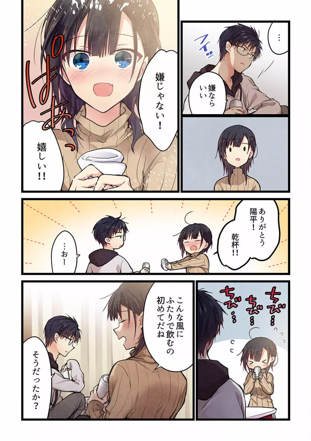 君がそれを愛と呼んでも 01-23 Page.586