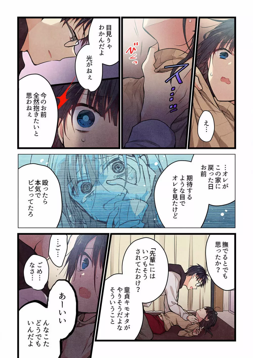 君がそれを愛と呼んでも 01-23 Page.590