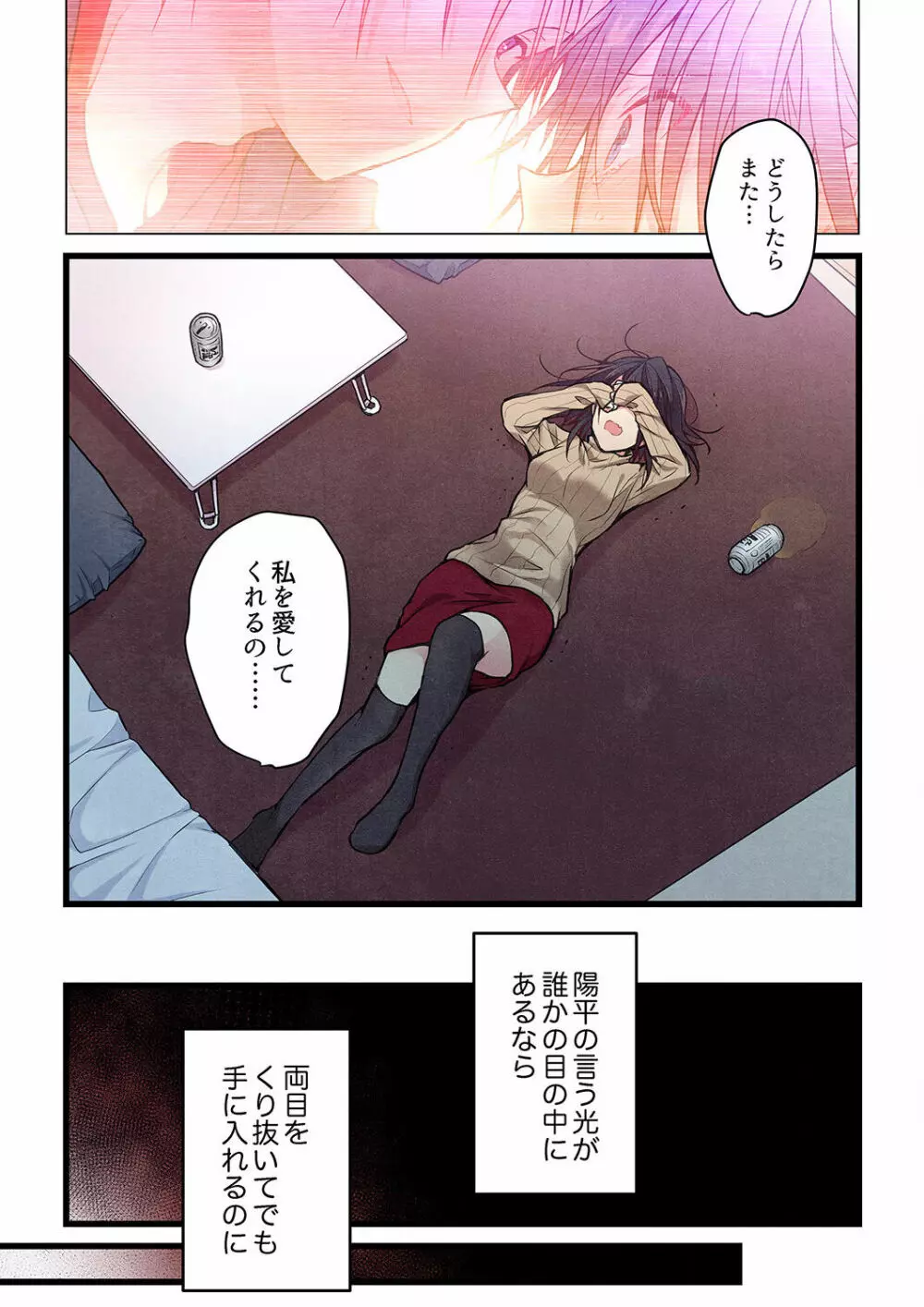 君がそれを愛と呼んでも 01-23 Page.594