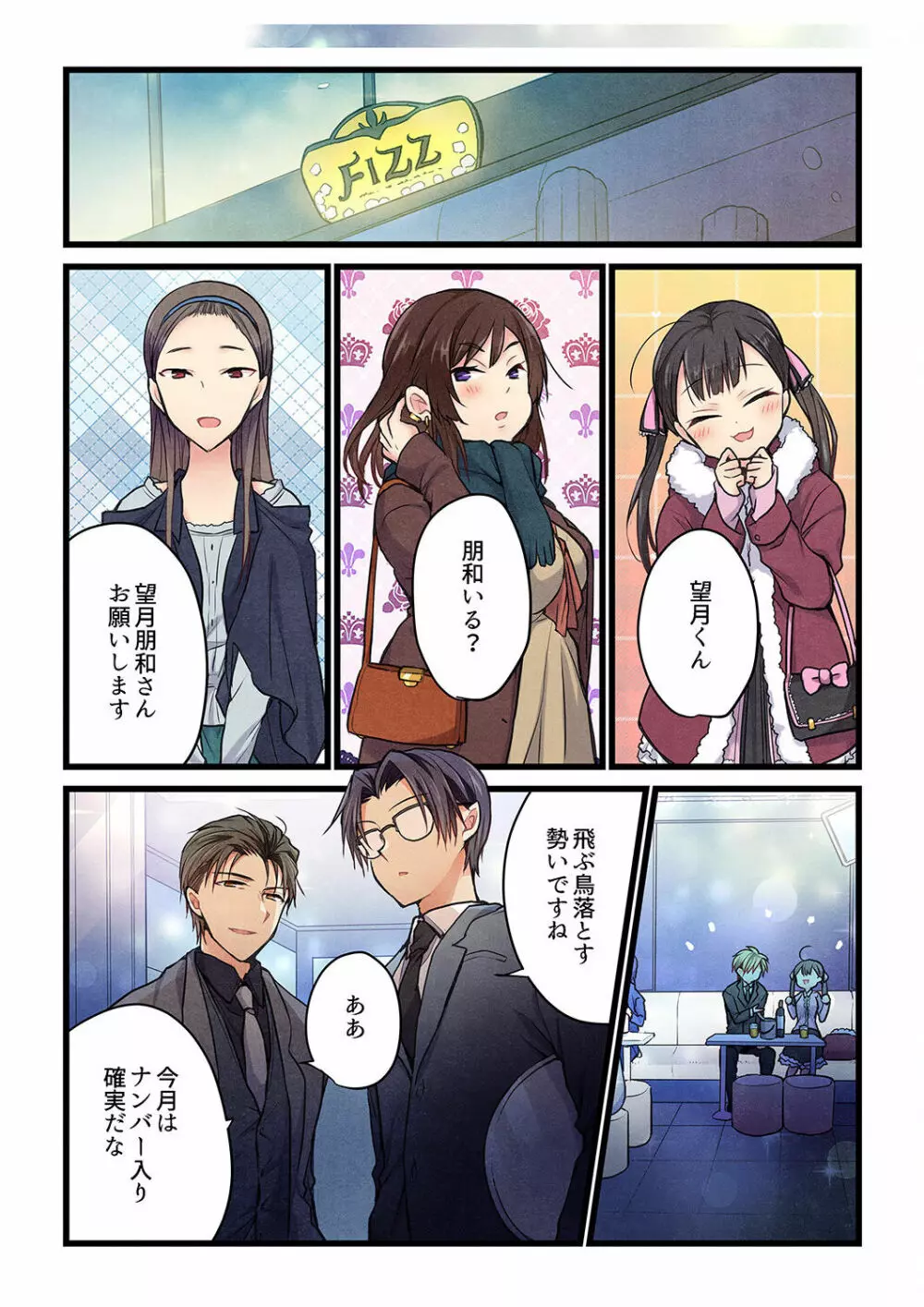 君がそれを愛と呼んでも 01-23 Page.595