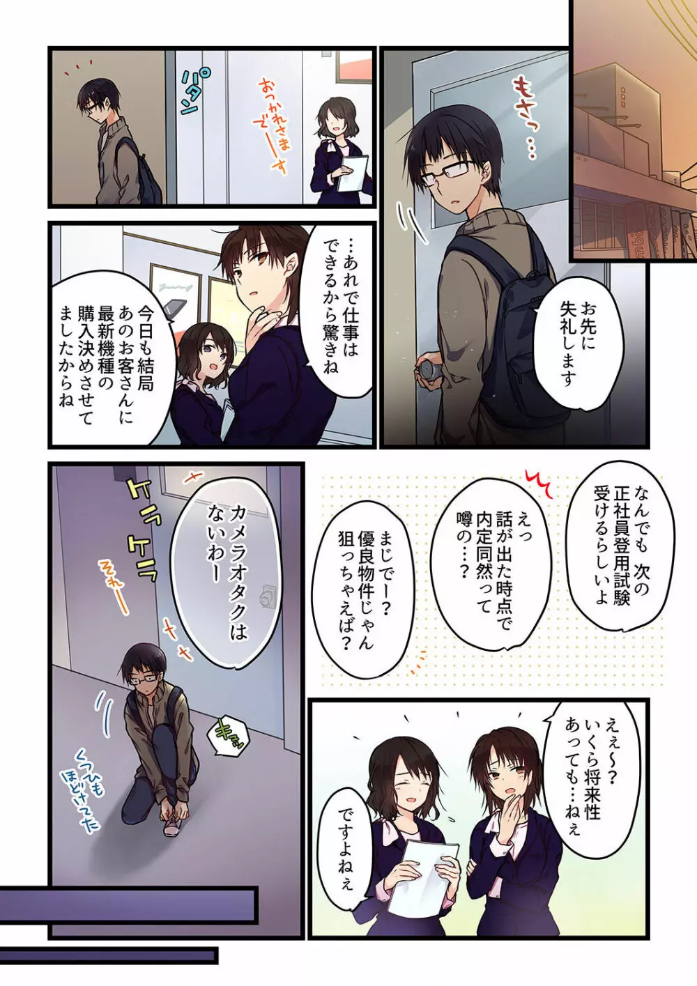 君がそれを愛と呼んでも 01-23 Page.6