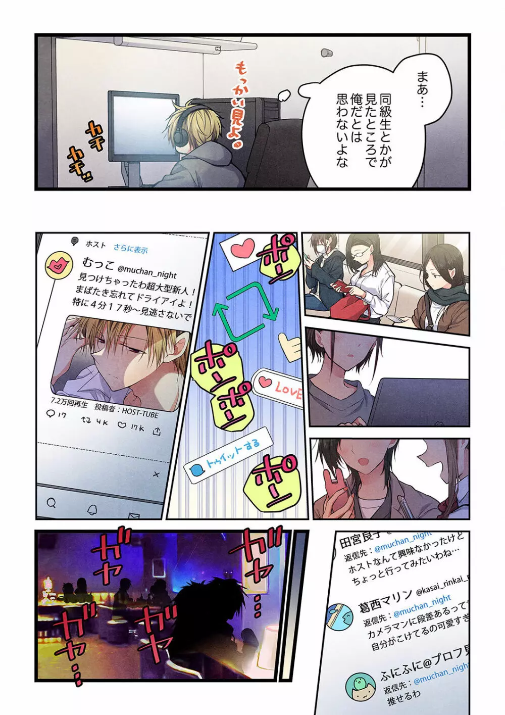 君がそれを愛と呼んでも 01-23 Page.600