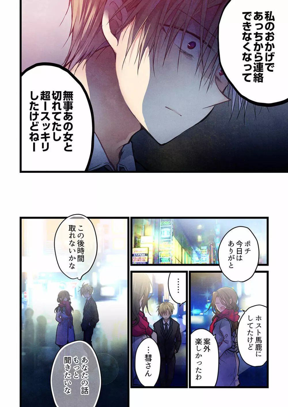 君がそれを愛と呼んでも 01-23 Page.635