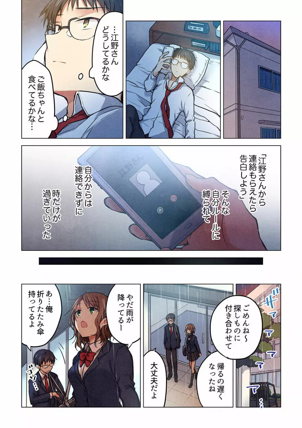 君がそれを愛と呼んでも 01-23 Page.643