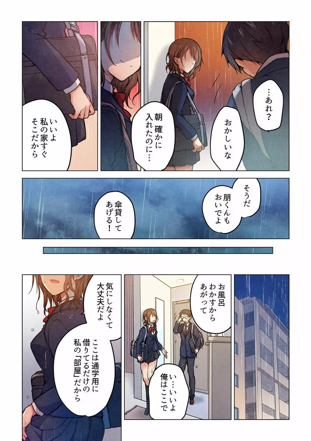 君がそれを愛と呼んでも 01-23 Page.644